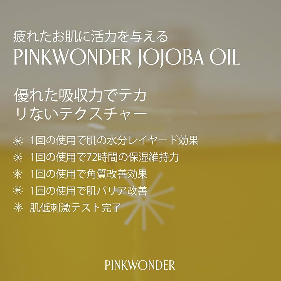 Amazon | PINKWONDER ホホバオイル 50ml 天然由来成分100％ ゴールデン